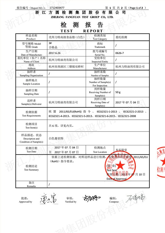 白色食品脂检测报告1