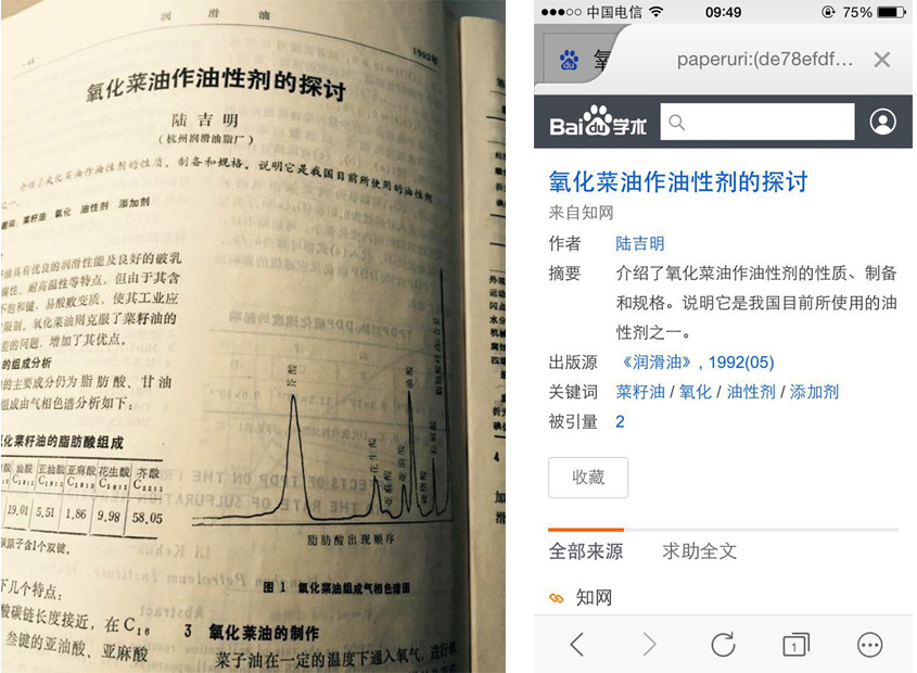 氧化菜油作油性剂探讨